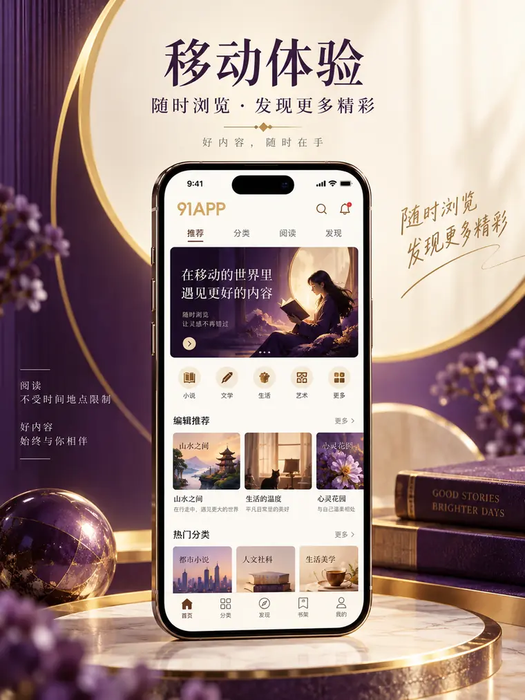 移动端阅读主题竖幅插画